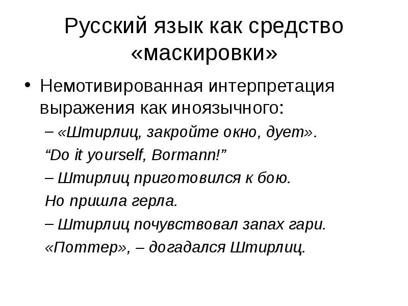 Интерпретации фраз