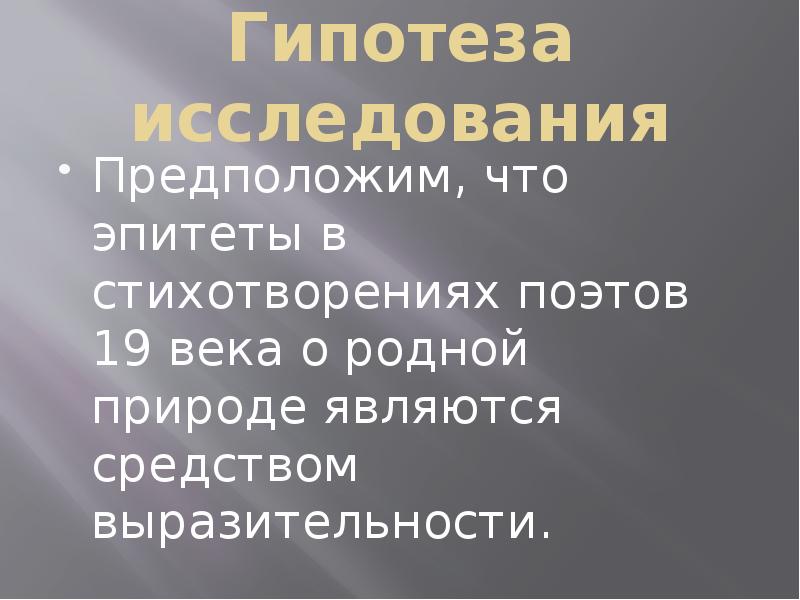 Эпитеты в песнь о собаке