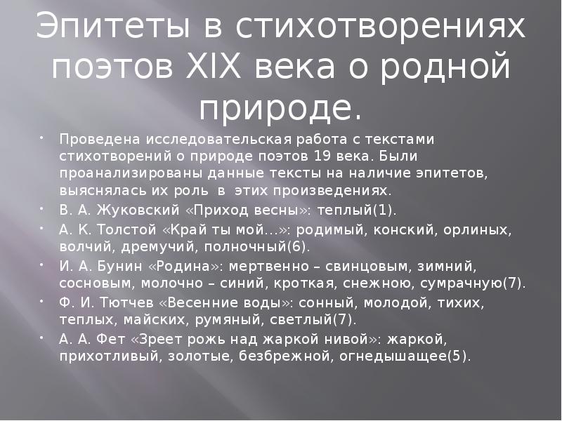 Эпитеты в никите