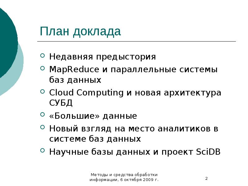 Последний доклад. План доклада на конференции. План сообщения. Доклад планлетература.