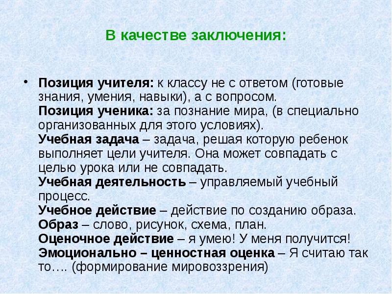 Презентация деятельностный подход в обучении