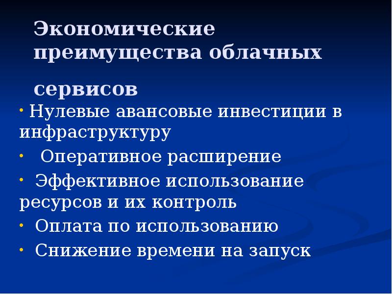 Преимущества экономики. Экономические преимущества. Экономические достоинства это. Экономические преимущества разработки. Экономические достоинства смартфона.