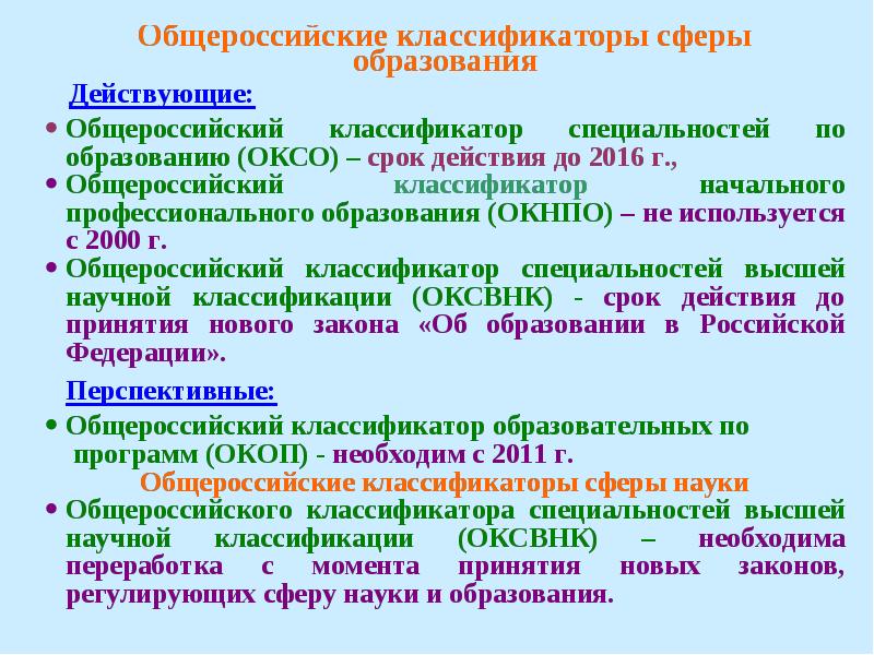 Классификации сфер. Классификация в сфере образования. Специализация и классификация образования. Полная классификация сфер. Классификация стартовых комплексов.