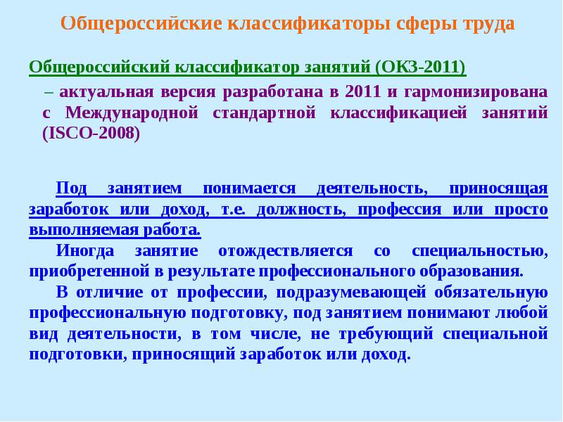 Общероссийский классификатор занятий от 18.02 2021