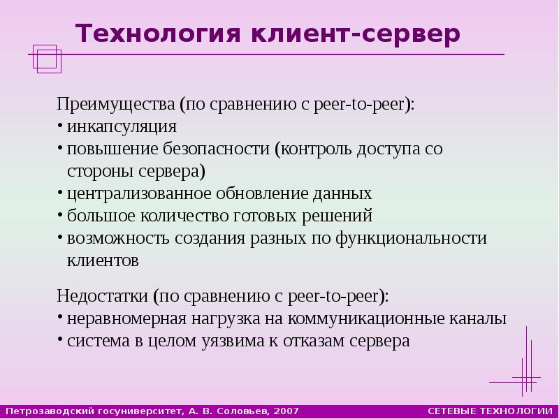 Реферат: Технология клиент-сервер 2