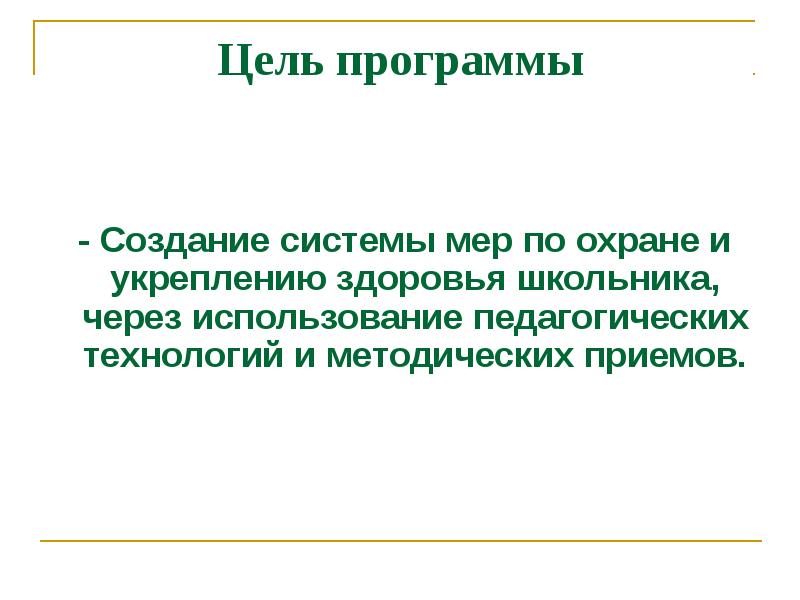 Цель программы как определить. Цель программы как определить