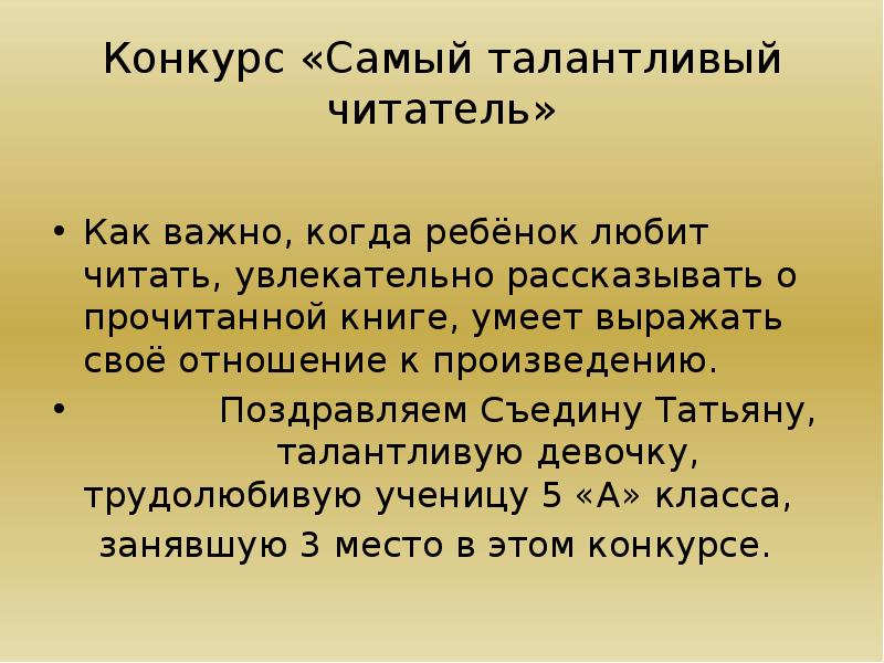 Талантливый читатель это. Сочинение на тему талантливый читатель. Сочинение о талантливом читателе. Стих про таланты класса. Мини сочинение талантливый читатель.