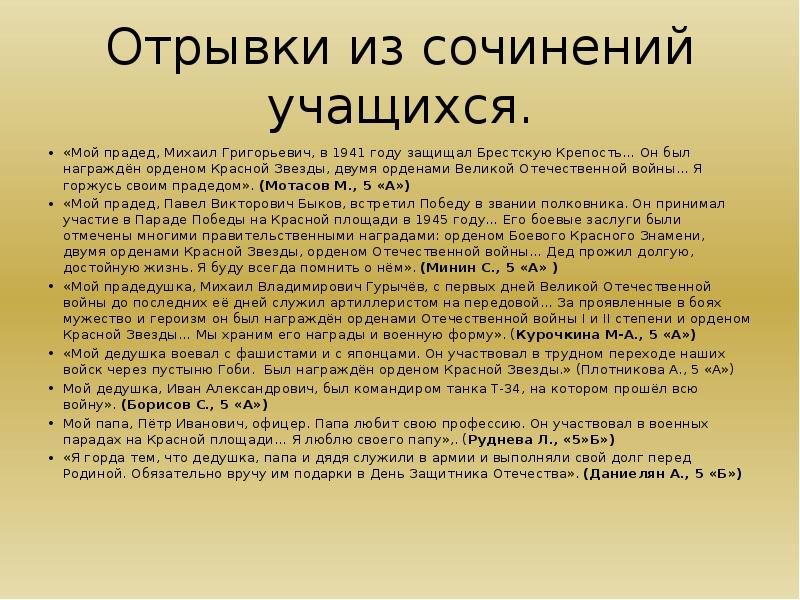 Сочинение я горжусь своей страной потому что. Сочинение я горжусь. Сочинение про моего Деда.