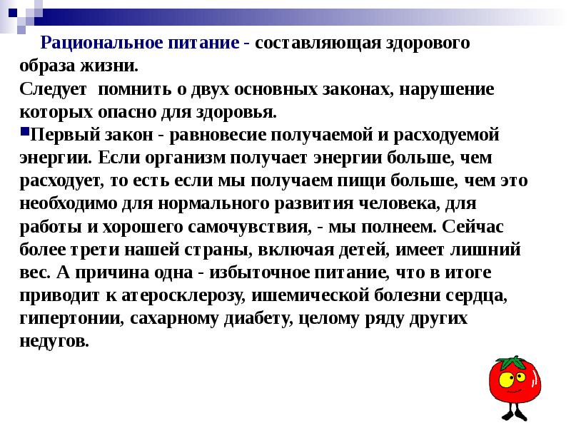 Вывод о питании. Составляющие здорового образа жизни. Здоровый образ жизни. Физическое здоровье стенд. Составляющие здорового образа жизни человека.