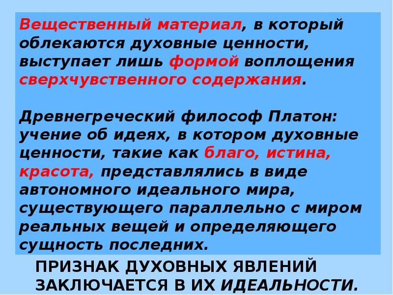 Признаки духовной. Содержание и формы духовной деятельности презентация. Содержание и виды духовной деятельности план. Содержание и формы духовной деятельности план. Характеристика форм духовной деятельности.