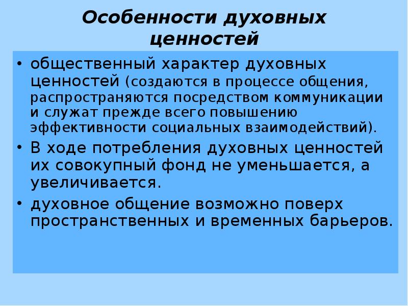 План духовные ценности как компонент духовной культуры