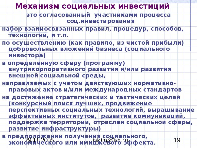 Социальные механизмы социального процесса