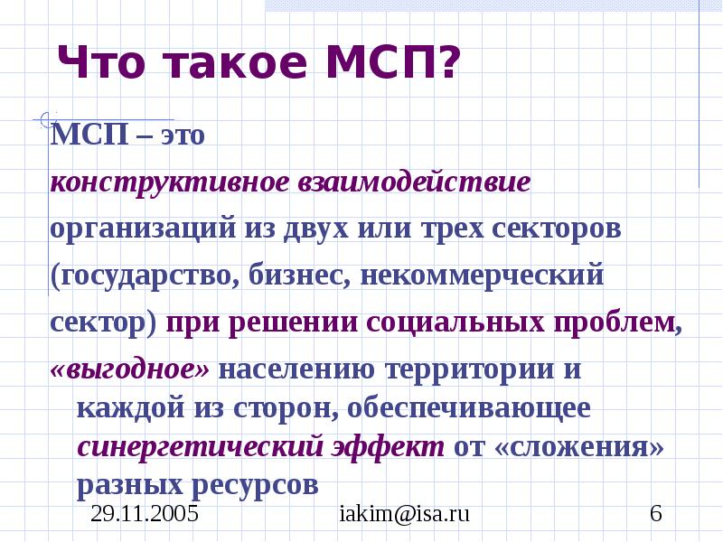 Среднее предприятие это. МСП. МСП как расшифровывается. Что такое МСП В бизнесе. Предприятия МСП расшифровка.