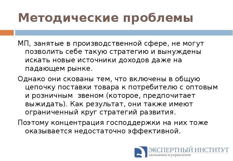 Методические проблемы