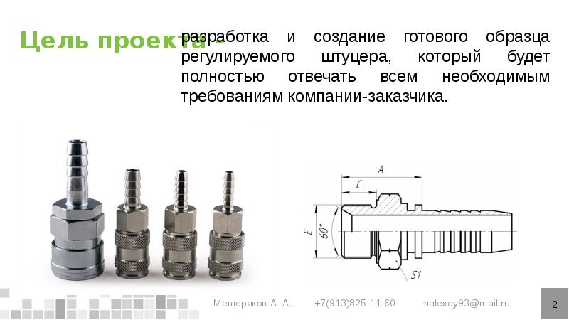 дроссель регулируемый др-50. фитинг регулятор расхода воздуха. штуцер rego pol штуцер для присоединения регуляторов. штуцер нагнетательной скважины. задвижка штуцерная регулируемая.