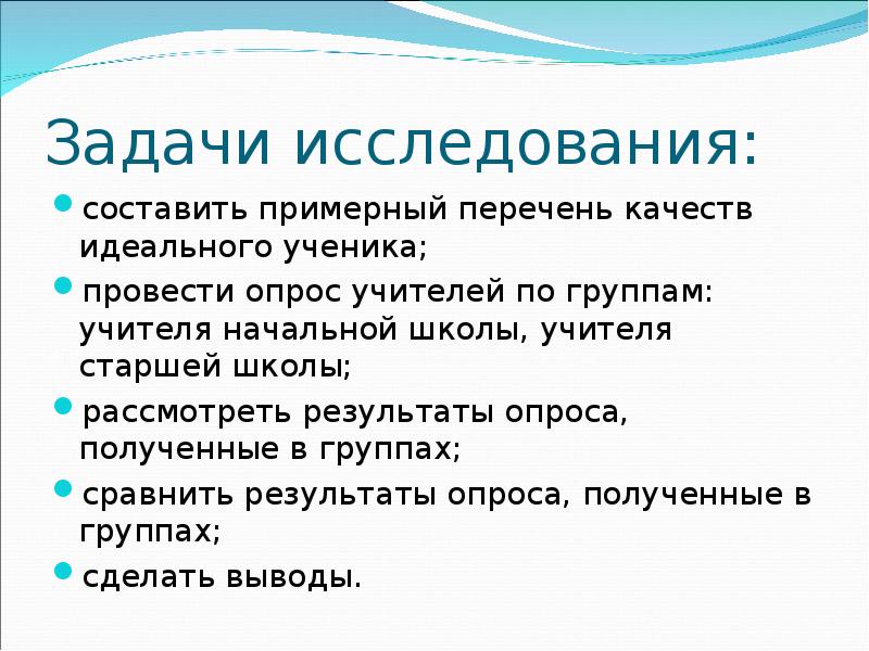 Качества идеального ученика. Качества идеального учителя. Образ идеального ученика. Перечень качеств идеального ученика. Модель идеального педагога.