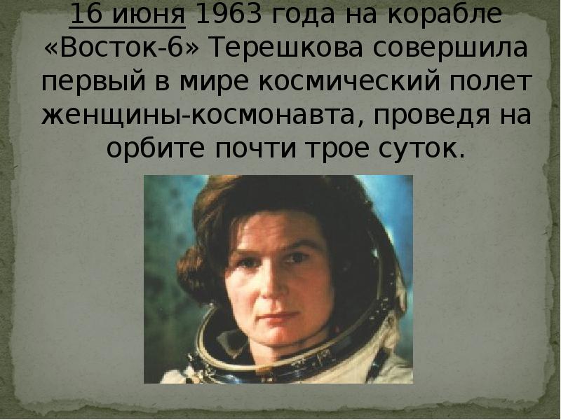 В каком году совершила космический полет терешкова. Трое суток Терешкова. Презентация женщины лётчицы. Женщина космонавт которая провела трое суток на орбите. 9 Июня 1963.