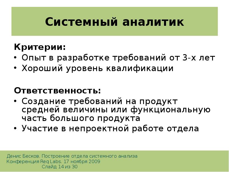 Может ли аркадий быть системным аналитиком сразу в трех проектах