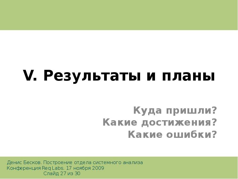 Куда прийти. Денис Бесков школа системного анализа.