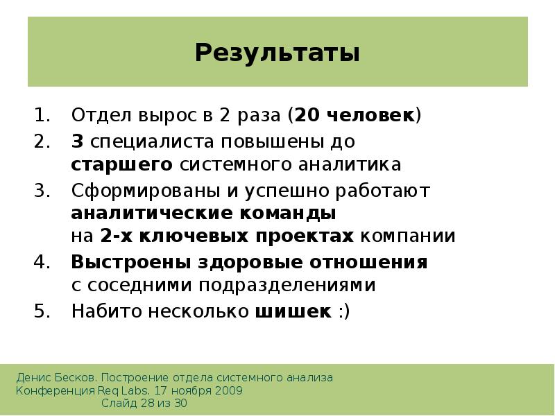 Презентация итоги отдела. Начальник отдела системного анализа. Результаты отдела. Начальник отдела системного анализа функции. 12 Шагов системного анализа.