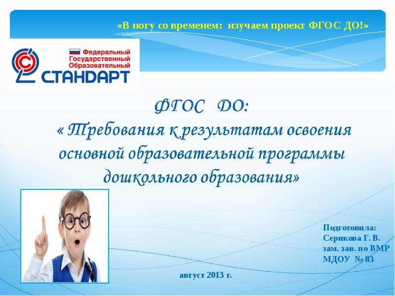 Проект по фгос. ФГОС до презентация. Слайд ФГОС до. ФГОС до 2013 г какого он поколения. Https://fgos.ru/.