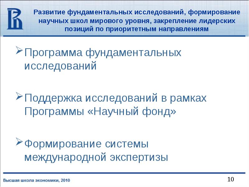 Развитие фундаментальные исследования