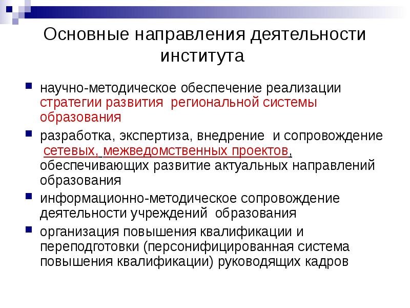 Направление деятельности в проекте