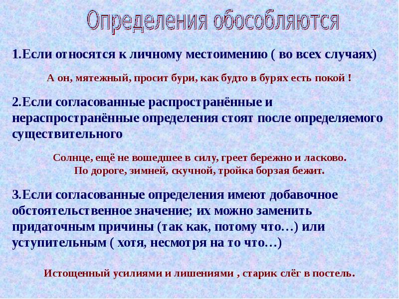 Обособленные члены предложения урок 8 класс презентация