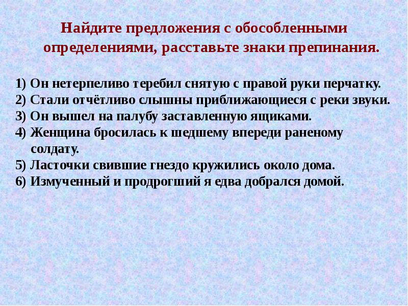 Презентация на тему предложения с обособленными членами