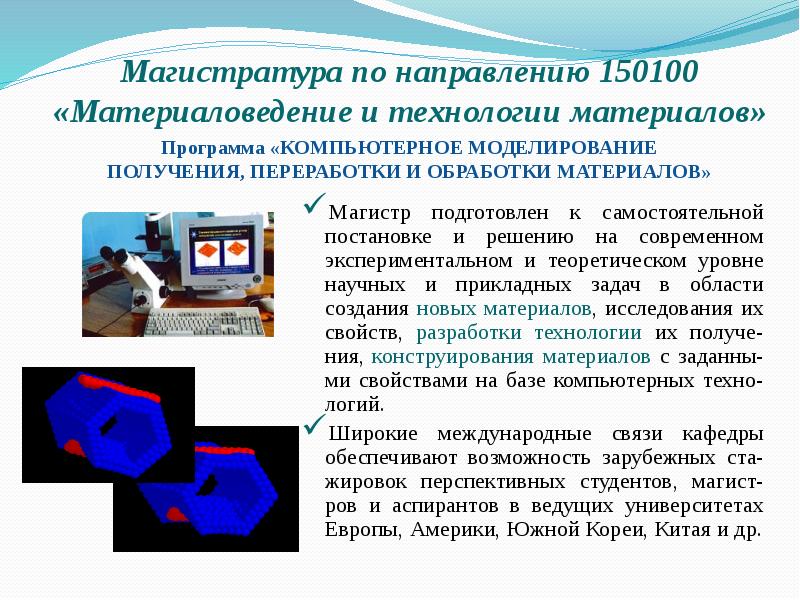 Современные материалы и технологии презентация