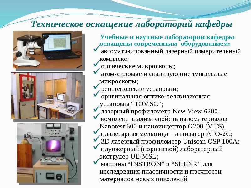 Оснащение это. Техническая оснащенность. Техническое оснащение предмет. Оснащение лабораторий презентация. Часто техническое оснащение.