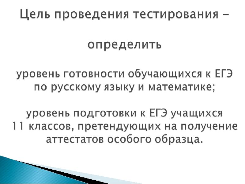 Результаты аттестации огэ и тренировочного тестирования