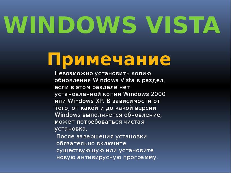 Windows vista презентация