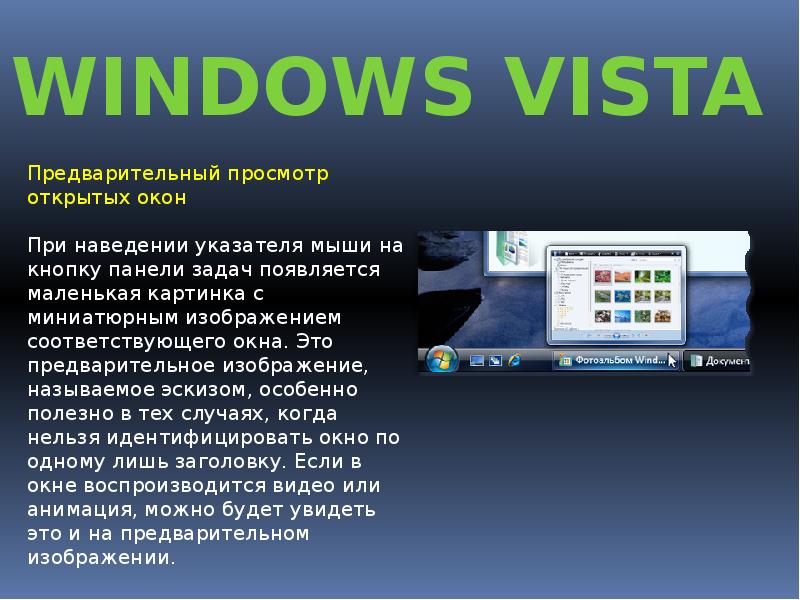 Windows vista презентация