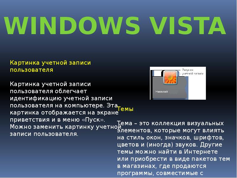 Windows vista презентация