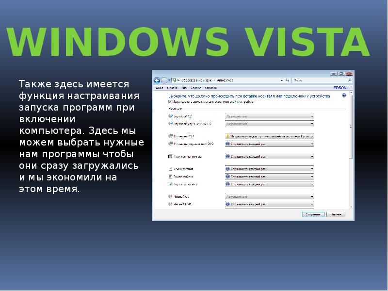 Windows vista презентация