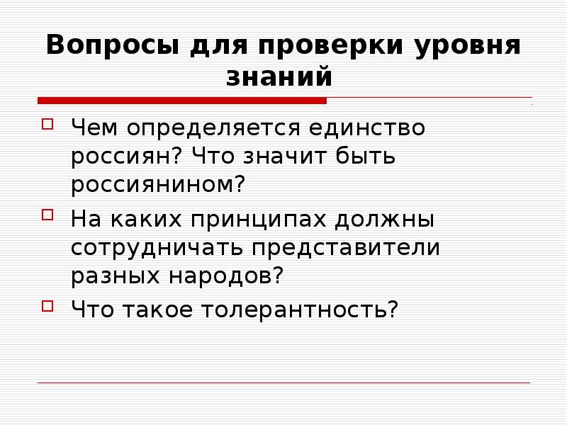 Как определить единство. Уровни проверки знаний. Что означает диалоговый подход