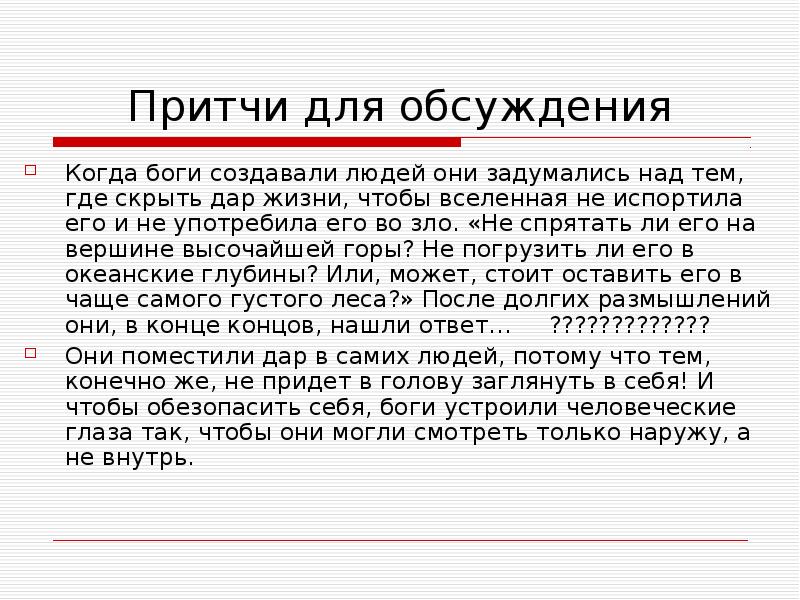 Функцией притчи является. Функции притчи. Функции притчи. Функции притчи. Функции притчи.