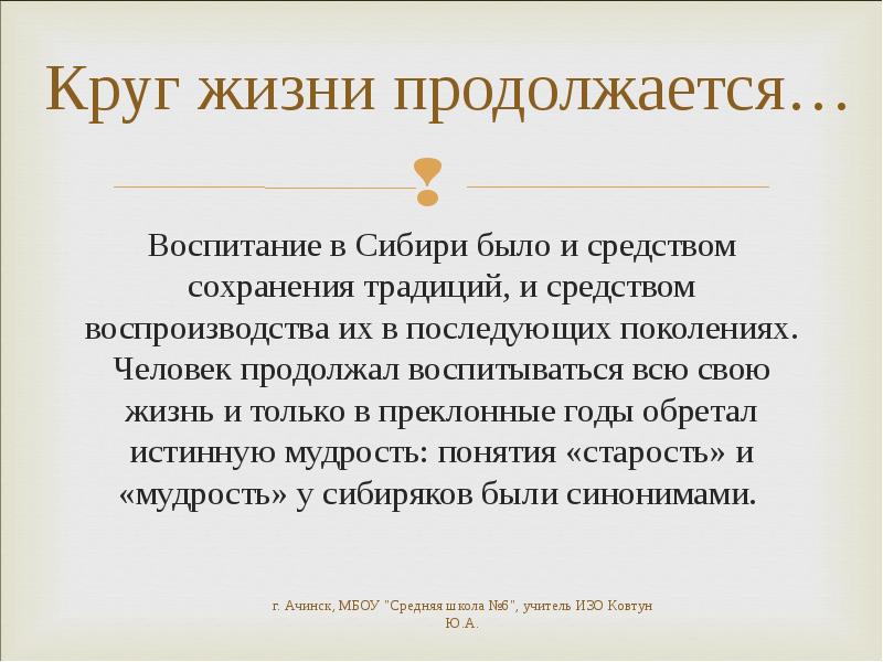 Традиционное воспитание. Причины сохранения традиций. Воспитание детей в Сибири. Важность сохранения традиций.