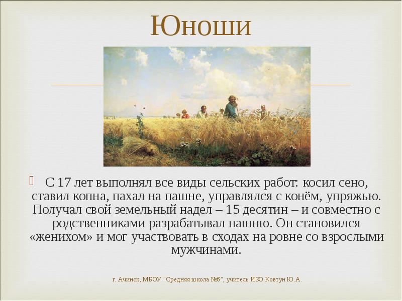 Песня косил сено. Надел 15 десятин. Душевные наделы за 15 десятин. Посему называется косисена. Женщина согребает сено рисунок.