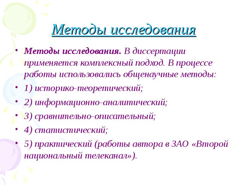 Напишите способ. Методология исследования в диссертации. Методы исследования в магистерской диссертации. Методы научного исследования в магистерской диссертации. Подходы исследования в магистерской диссертации.