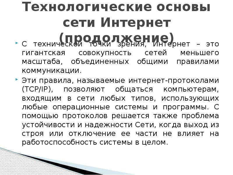 основные интернет технологии. основы интернета. основы интернета. основы интернета. основные интернет технологии.