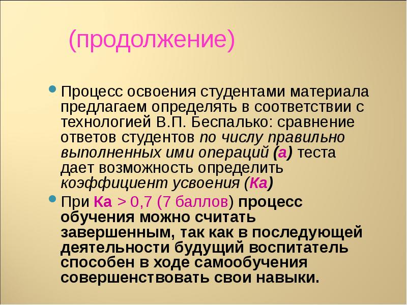 Процесс освоения. Презентация ответа студентов.