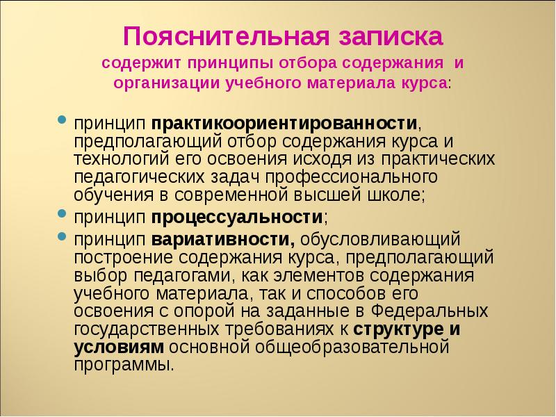 Содержание материала. Принципы отбора учебного материала. Отбор содержания учебного материала. Принципы отбора содержания дошкольного образования. Принципы отбора педагогических технологий.