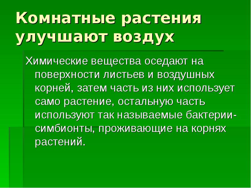 Химические свойства растений. Свойства растений. Удивительные свойства растений. Физические свойства растений.