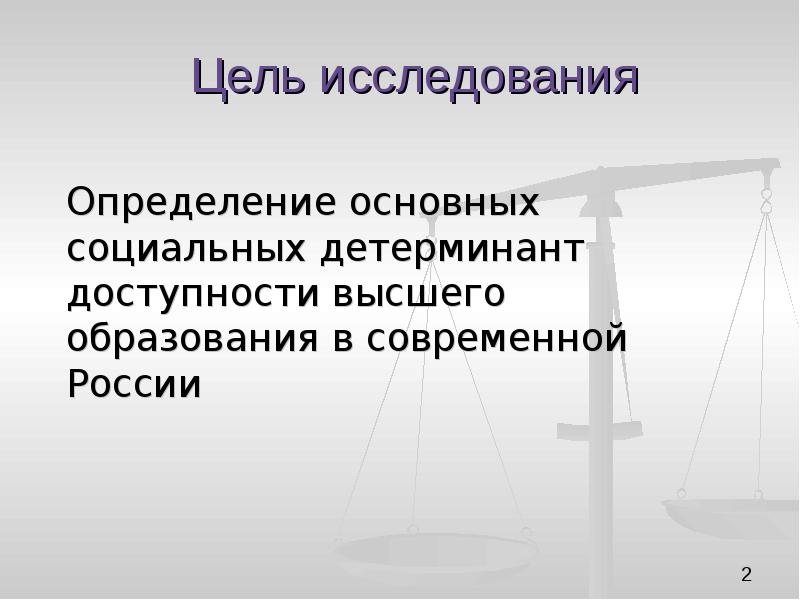 Цель высшего образования. Цель высшего образования