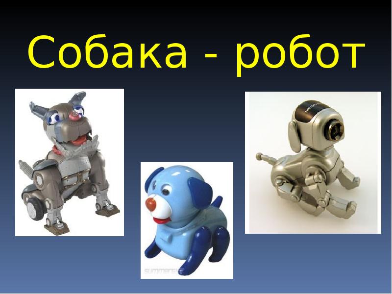 Robots презентация по английскому