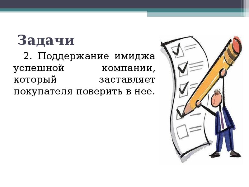 Дети предполагают цель. Достижение задач. Достижение образовательных результатов личностные. Достижение задач. Достижение.