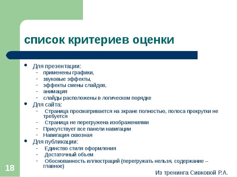 1 какая информация может быть расположена на слайде презентации