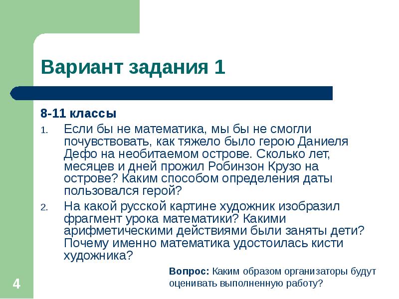 Вопросы художнику. Сочинение я на необитаемом острове 5 класс. Если бы я оказался на необитаемом острове сочинение. Сочинение на тему я на необитаемом острове 5 класс. Сочинение если бы я оказался на необитаемом острове 5 класс.